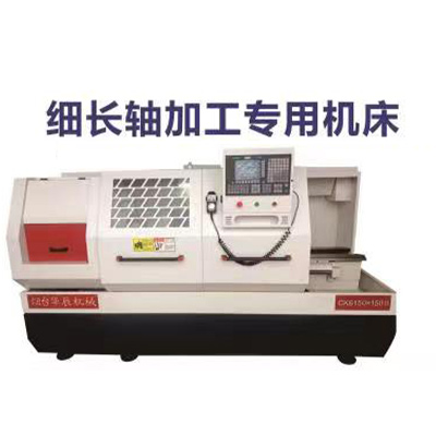 軸類(lèi)加工數(shù)控車(chē)床