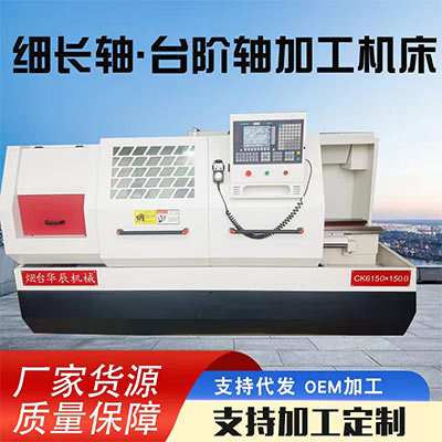 臺(tái)階軸加工數(shù)控車(chē)床